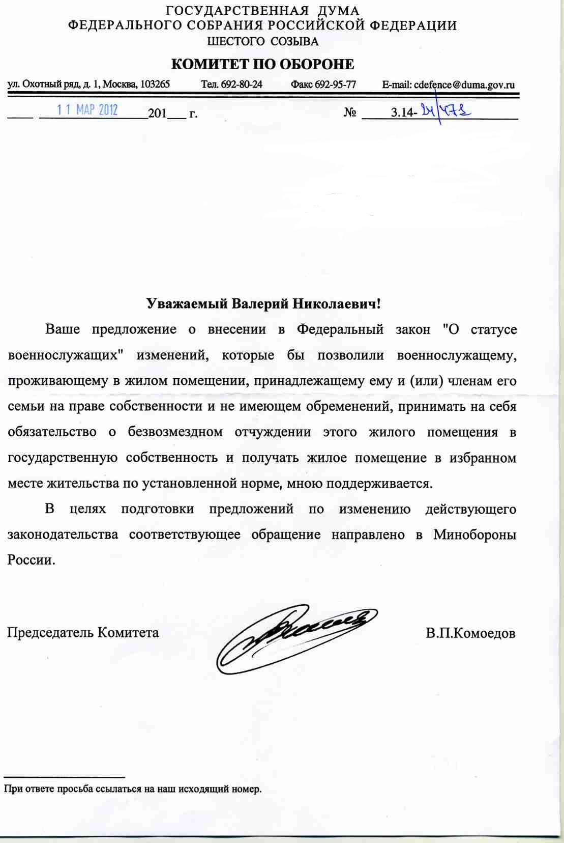 РОИ :: Разрешить военнослужащим сдавать жилье из собственности в служебный  фонд Минобороны