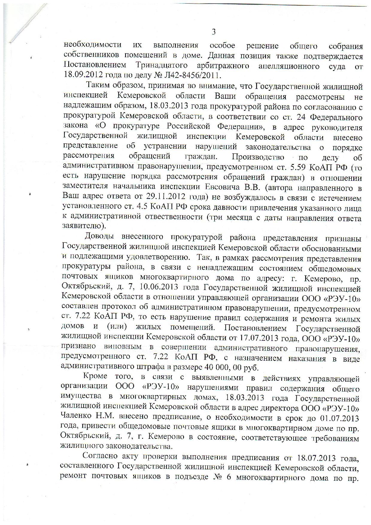 РОИ :: Введение ответственности за предоставление ложной информации на  обращения граждан